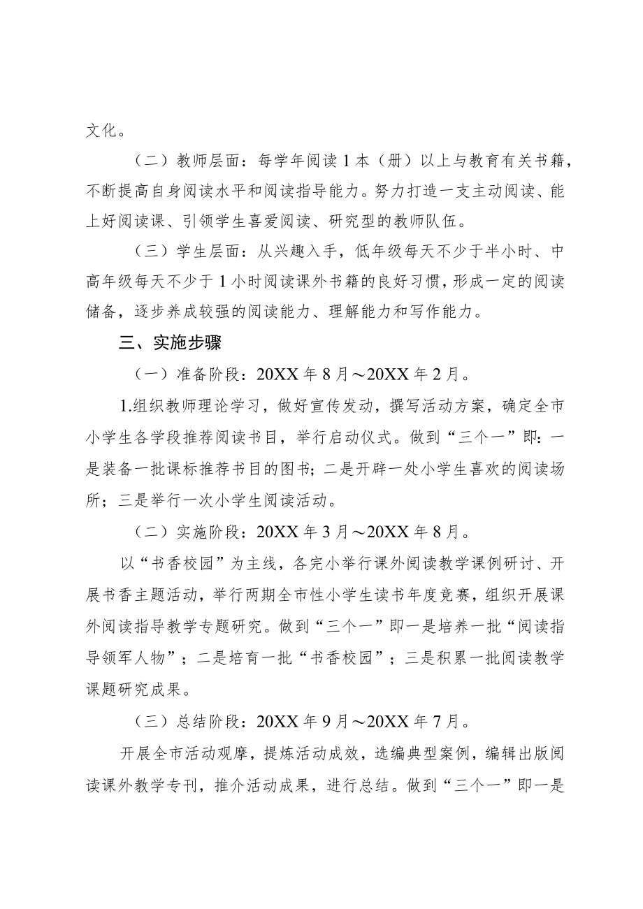 关于加强小学生阅读的工作意见.docx_第2页