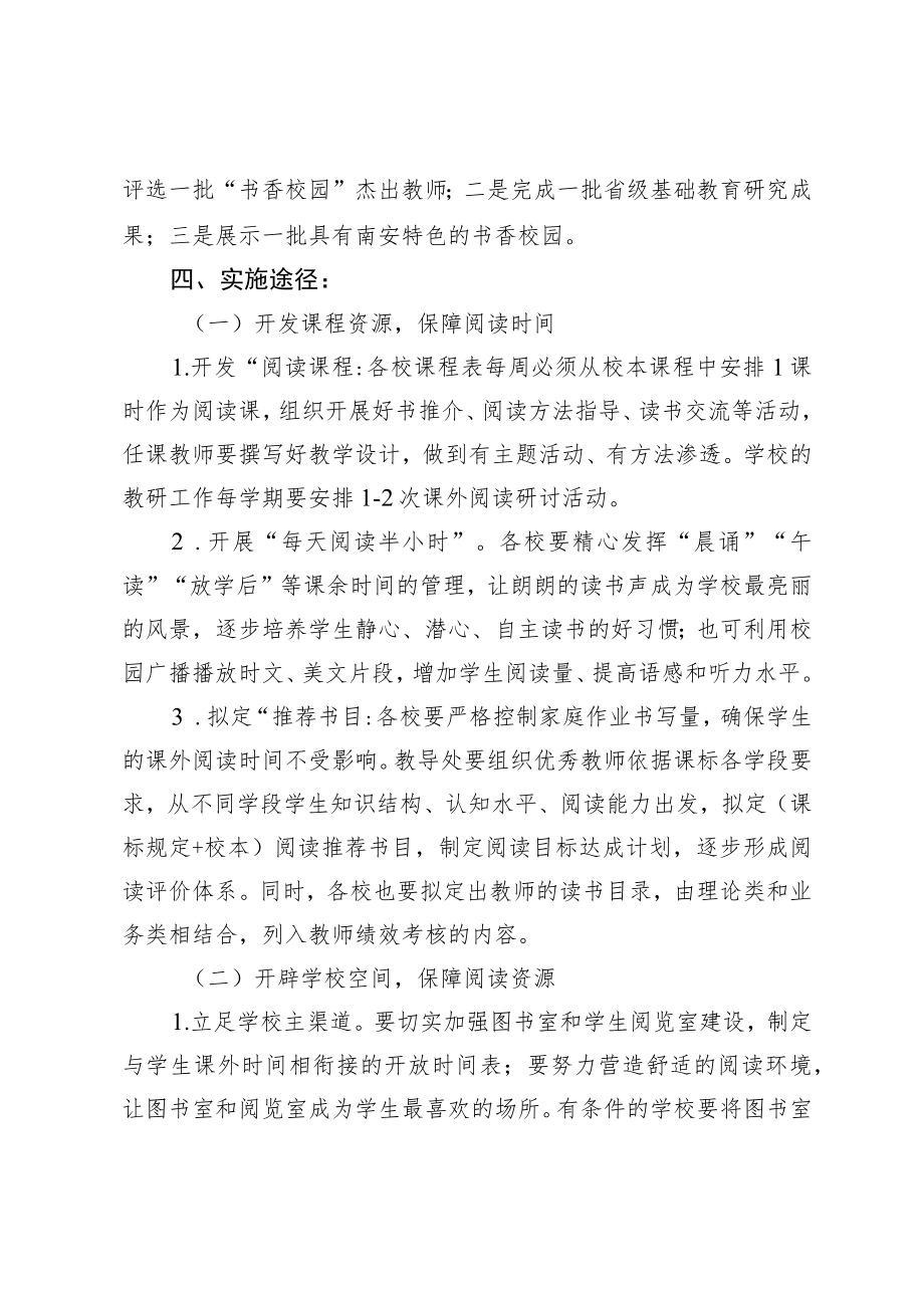 关于加强小学生阅读的工作意见.docx_第3页