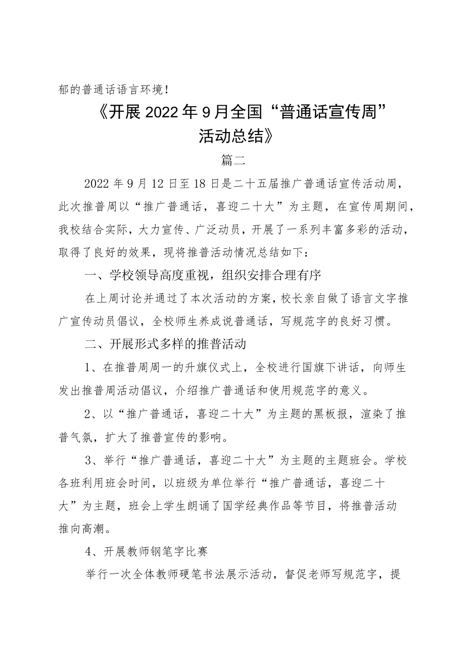 全国普通话宣传周活动汇报五篇.docx_第2页