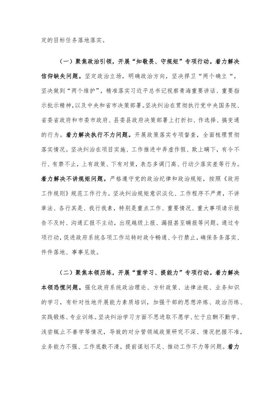 全县政府系统作风建设行动实施方案.docx_第2页