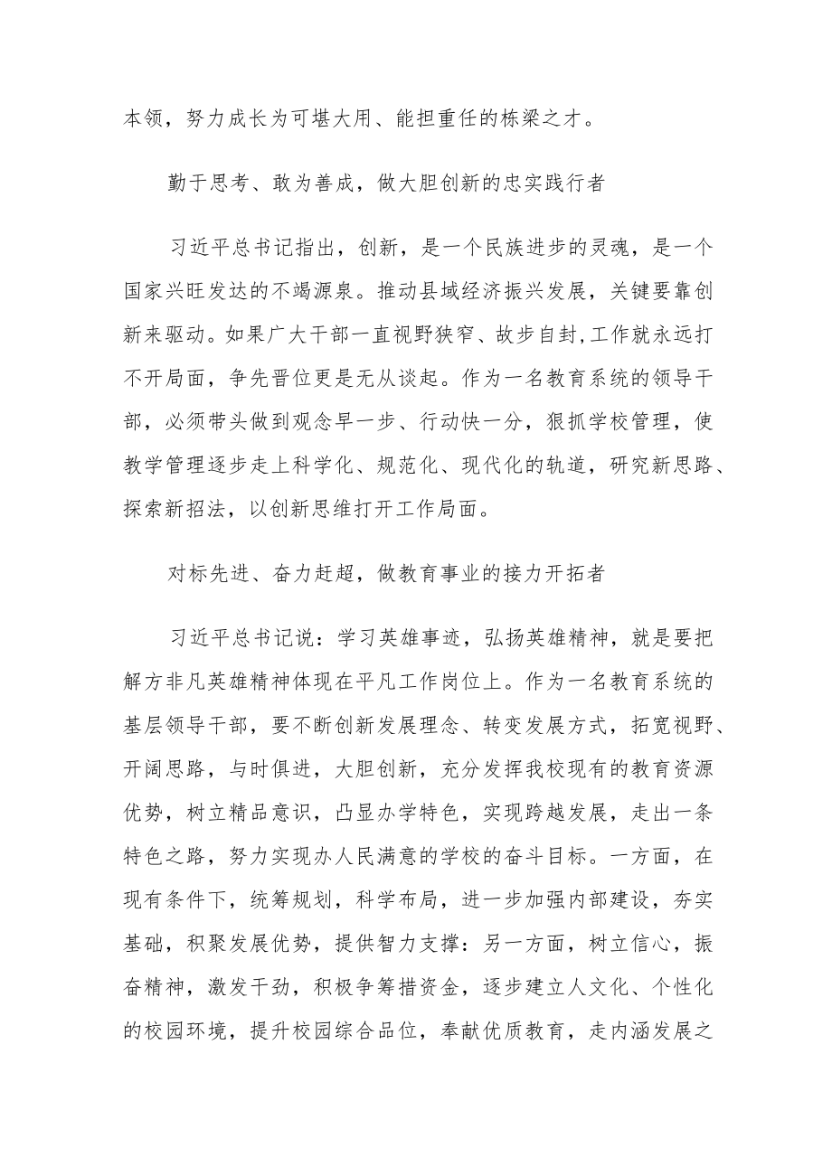 六篇“解放思想、振兴发展”研讨“回头看”学习研讨会心得发言材料.docx_第3页