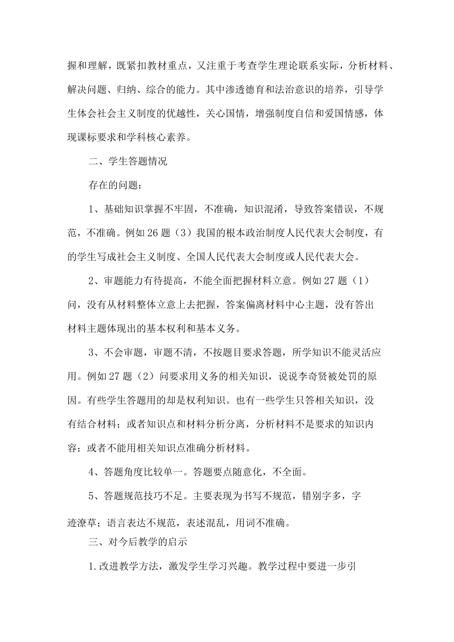 八级道德与法治下册期末试卷分析.docx_第2页