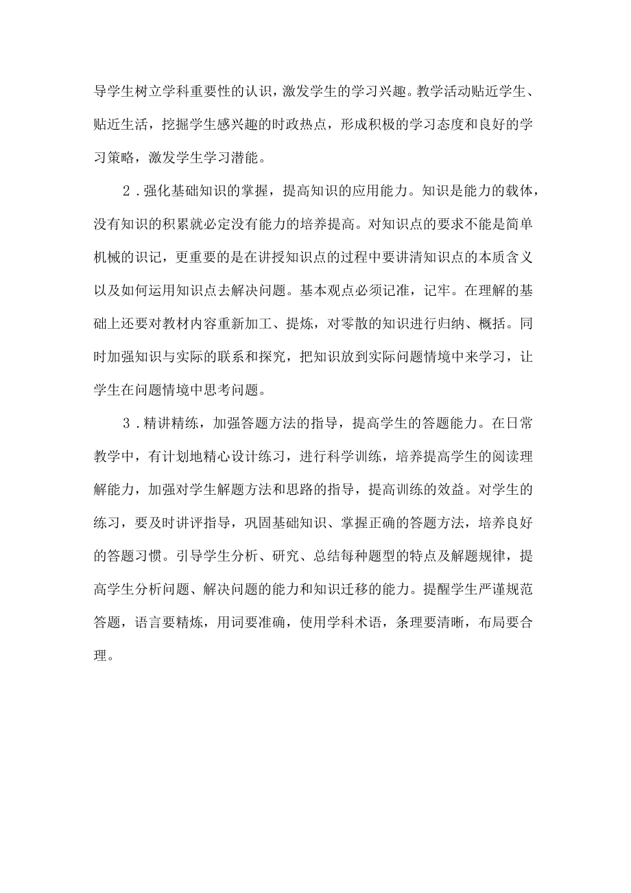 八级道德与法治下册期末试卷分析.docx_第3页