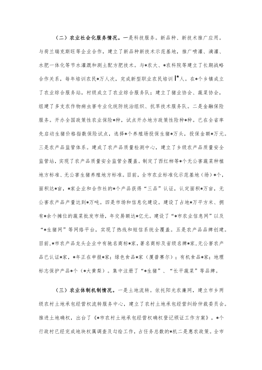 全市关于做强做实现代农业的调研报告.docx_第2页