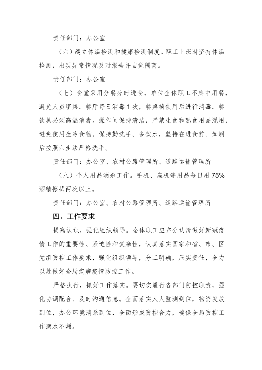 关于创建无疫情单位工作方案.docx_第3页