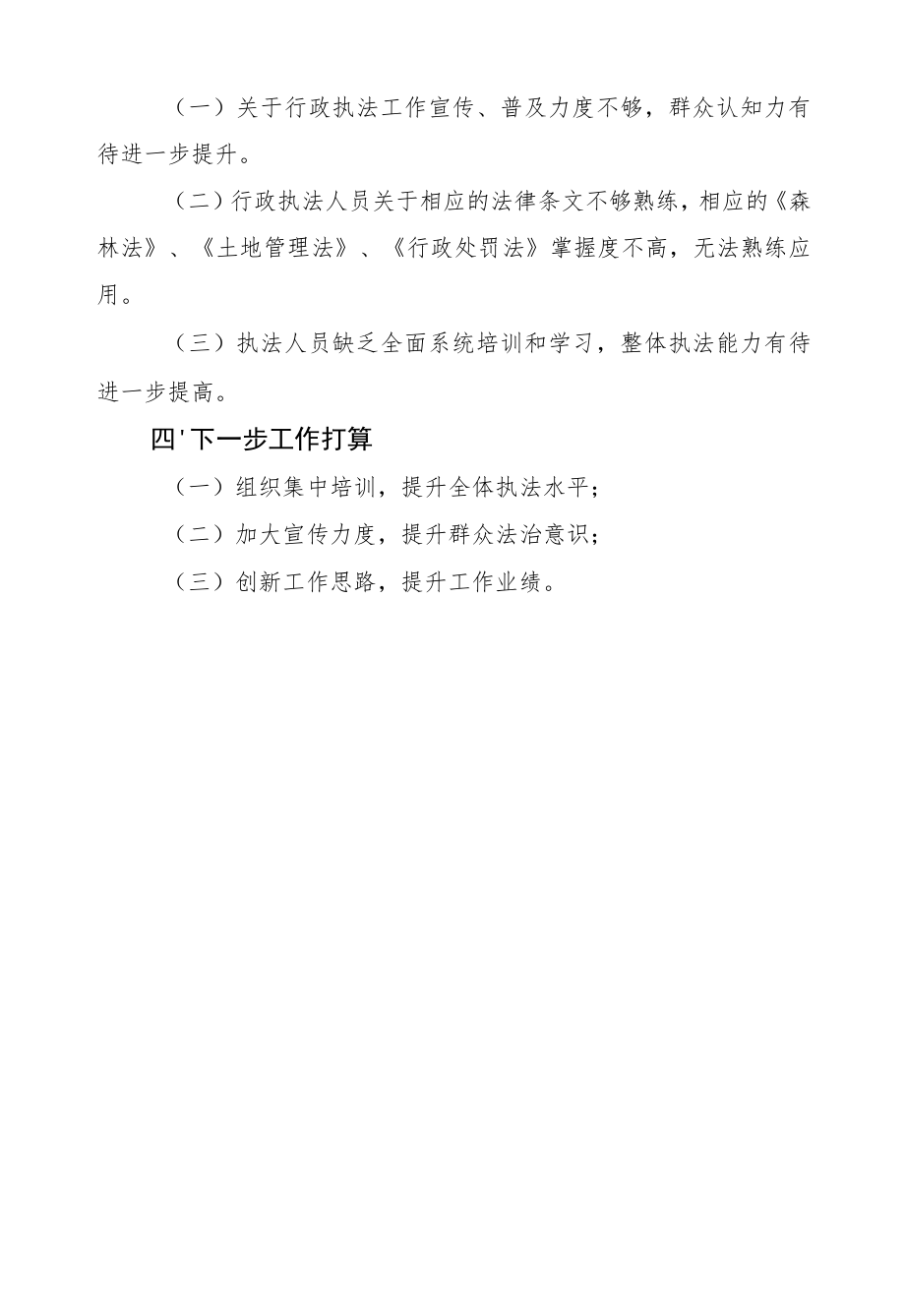 2022上半综合行政执法总结.docx_第3页