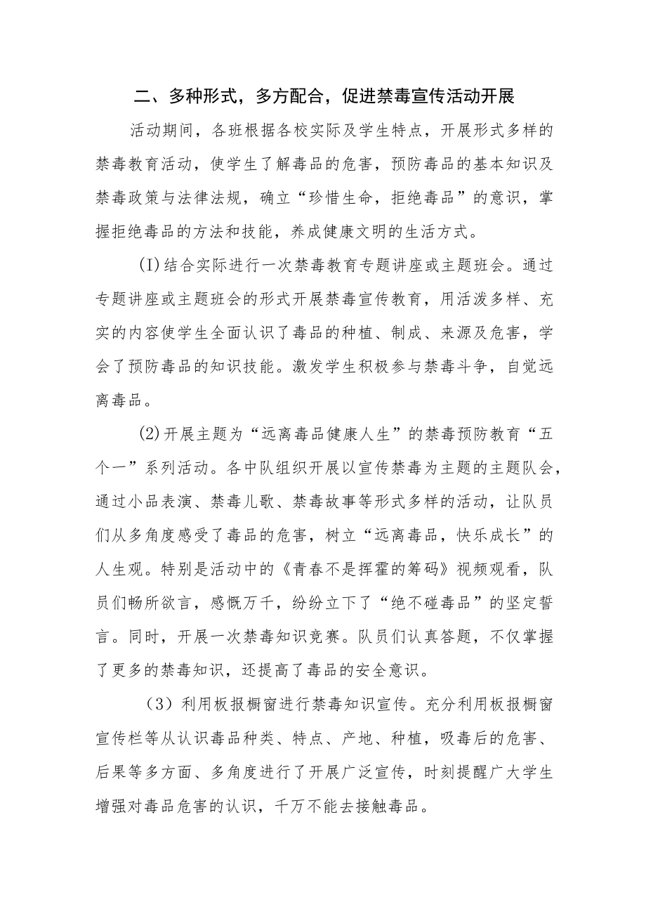 2022上半禁毒工作总结两篇(1).docx_第2页