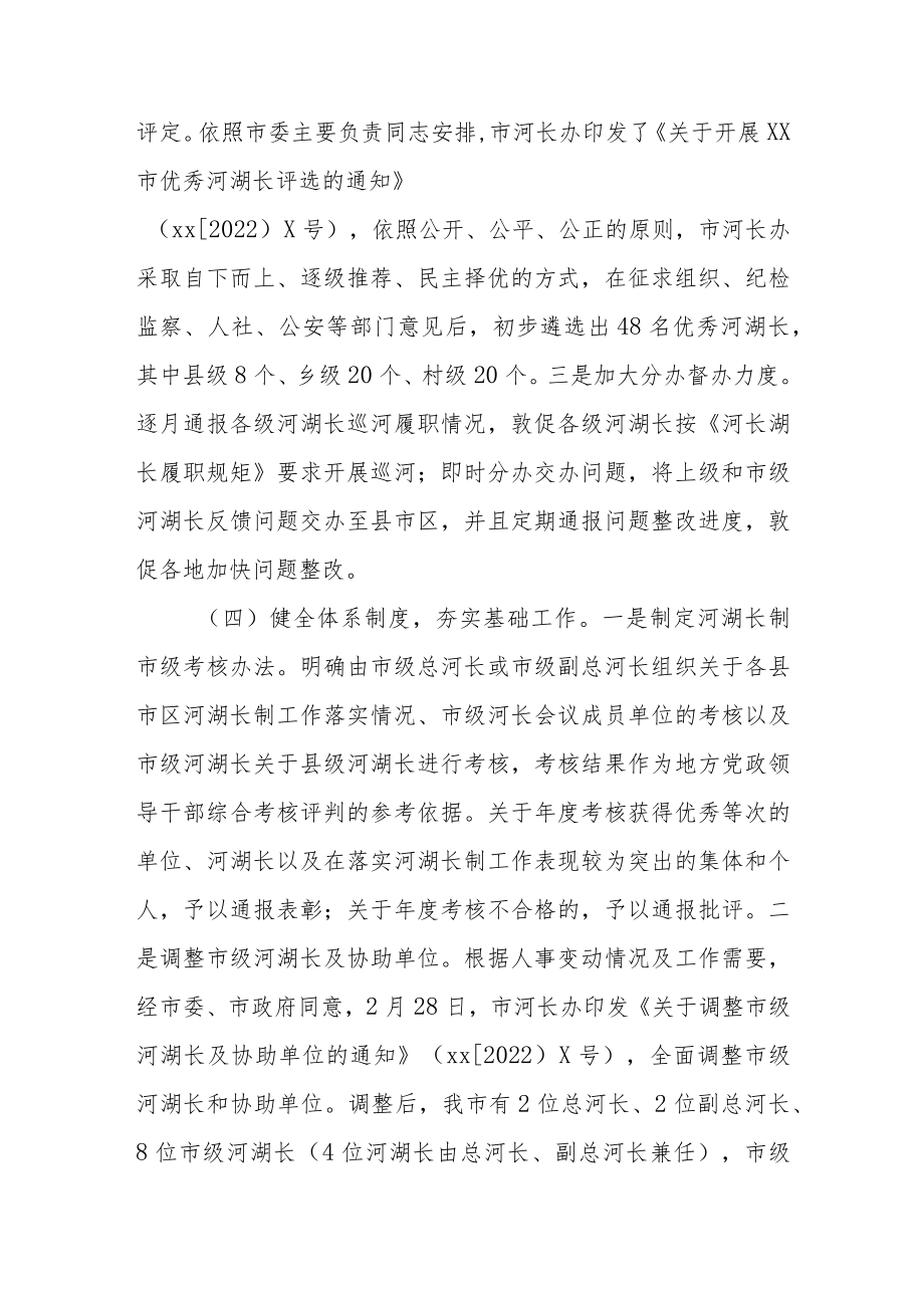 2022上半河湖长制工作总结.docx_第3页