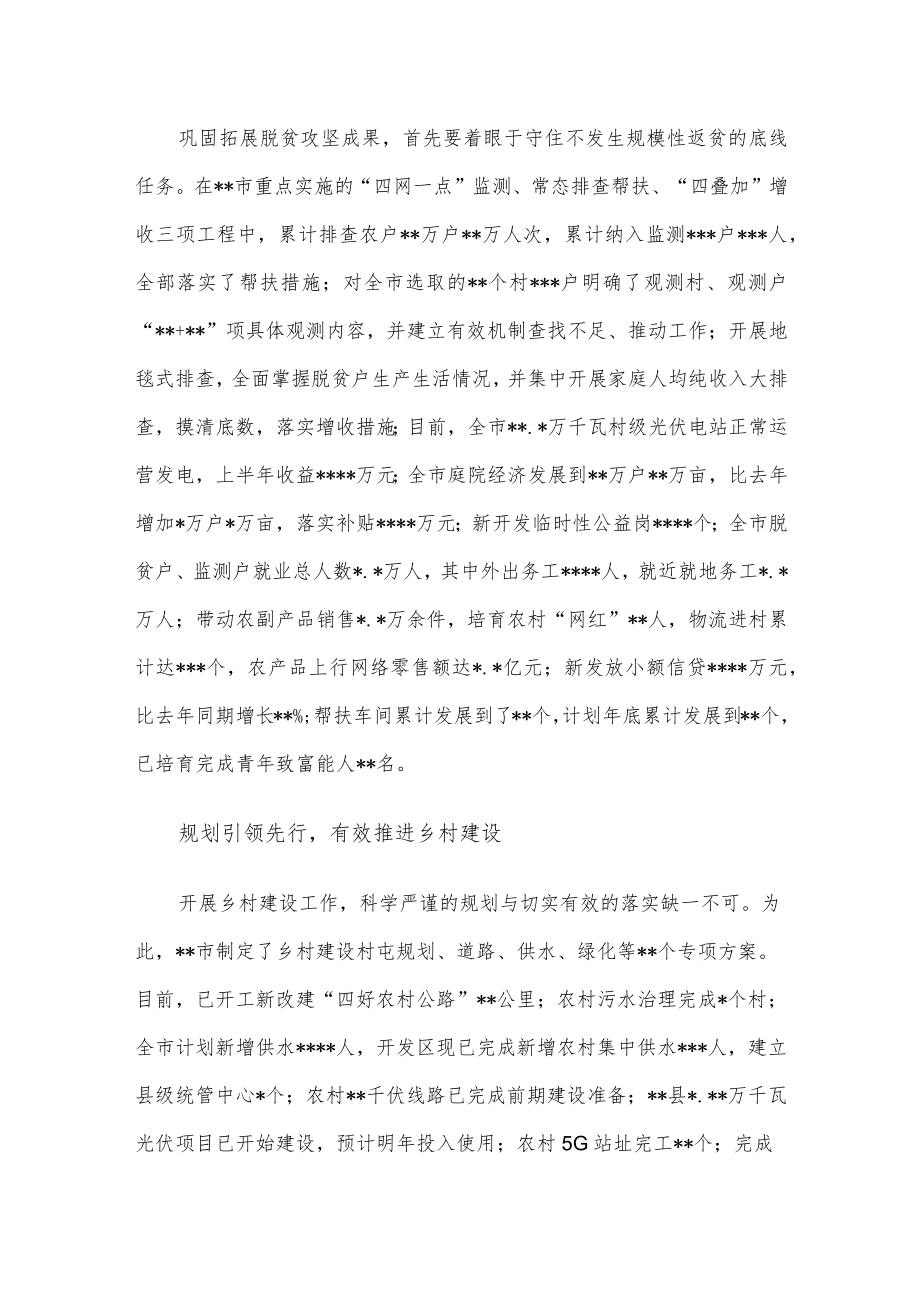 全市巩固拓展脱贫攻坚成果同乡村振兴有效衔接工作综述.docx_第2页