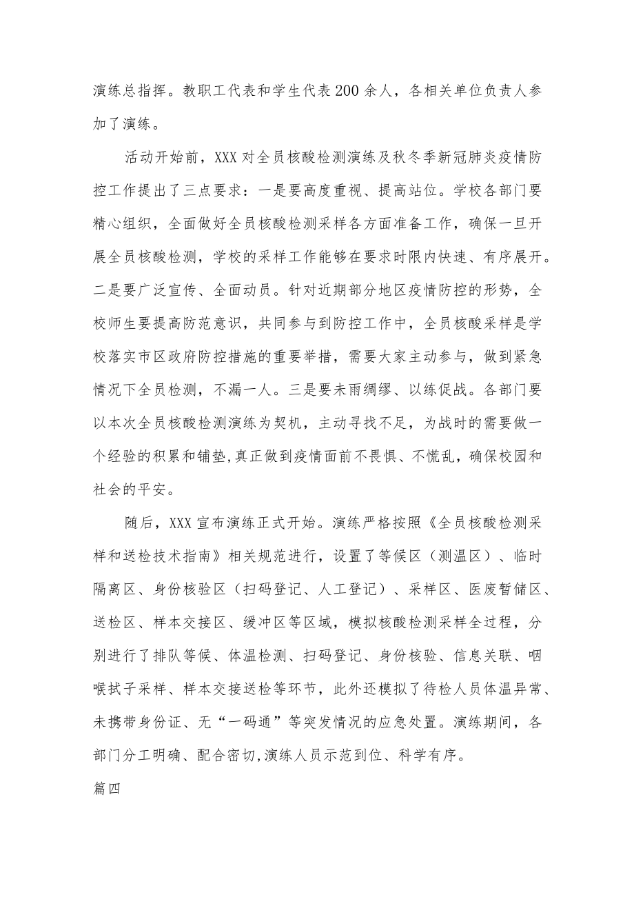 全员核酸检测动员讲话4篇.docx_第3页