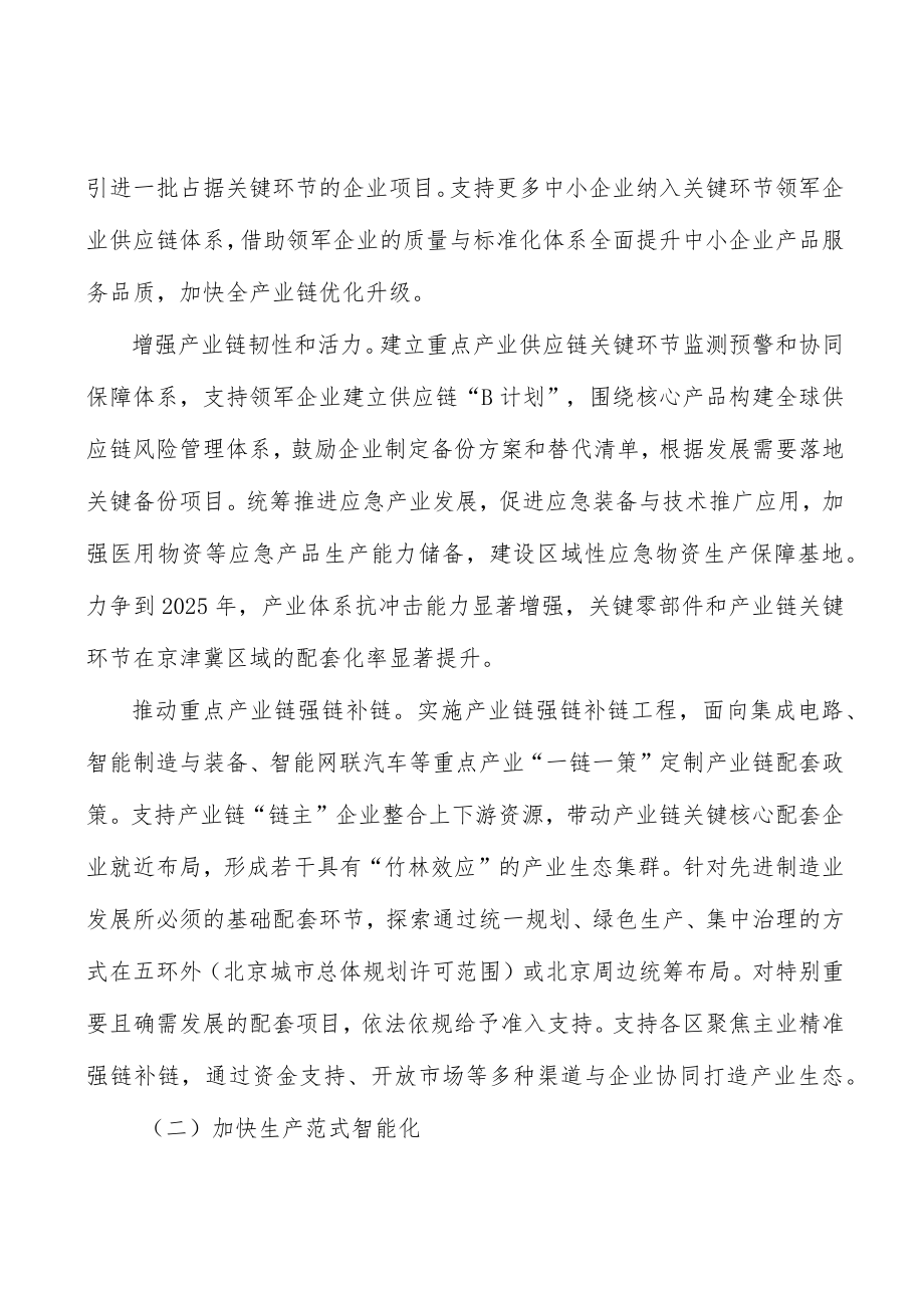 全力打造南北两个高精尖产业产业聚集带行动计划.docx_第2页