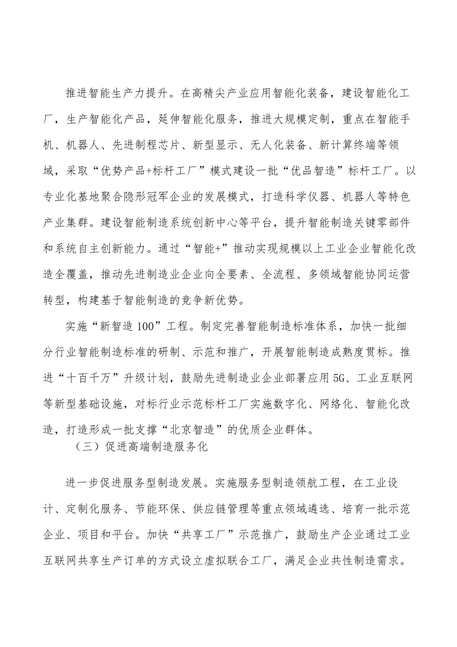 全力打造南北两个高精尖产业产业聚集带行动计划.docx_第3页