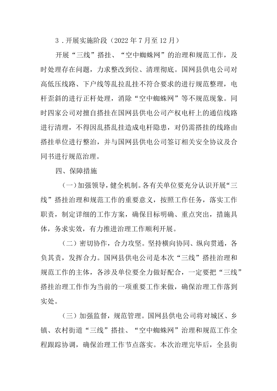 关于全面开展电力杆塔搭挂治理活动的实施方案.docx_第3页