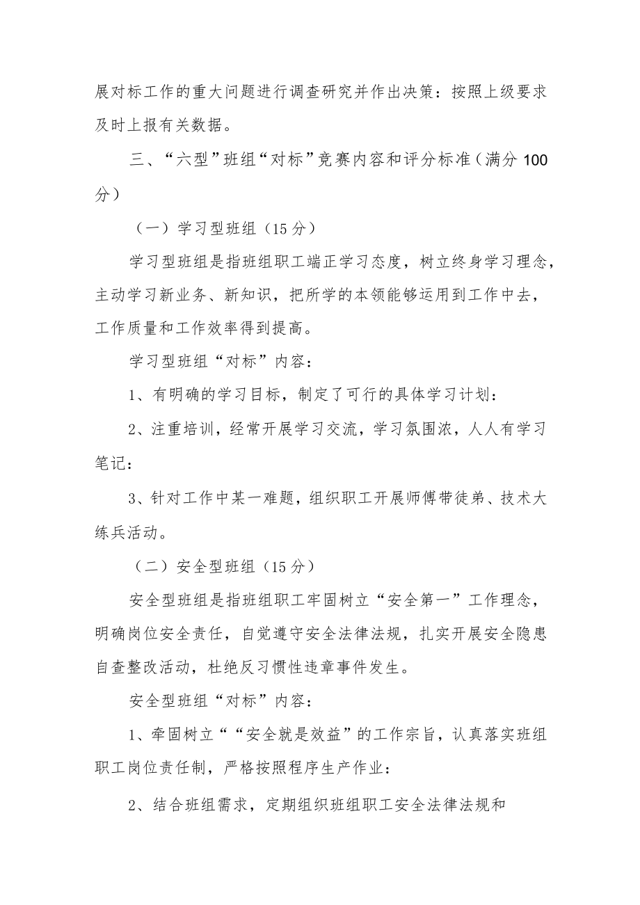 六型班组建设实施方案.docx_第2页