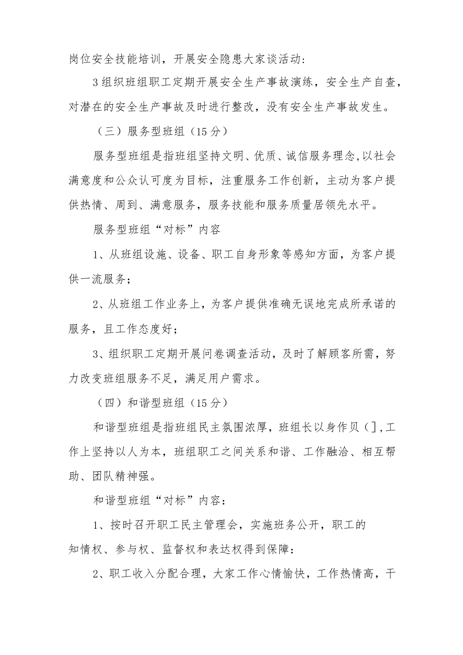 六型班组建设实施方案.docx_第3页