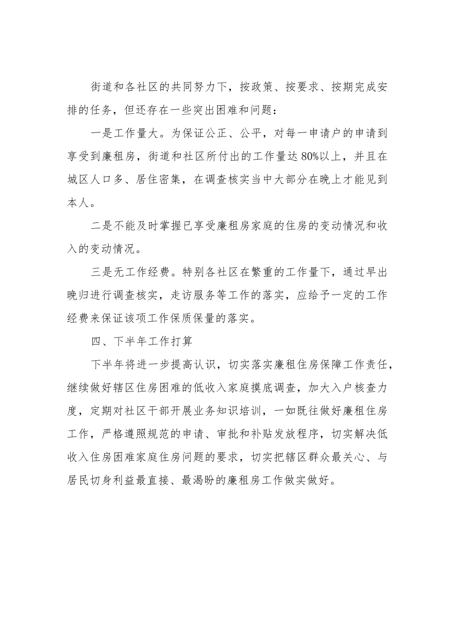 公租房半工作自查报告.docx_第3页