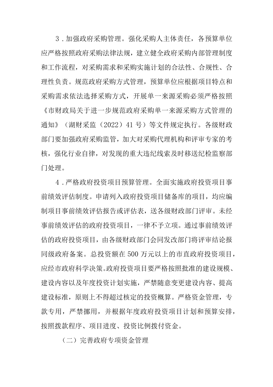 关于严格财政资金管理工作的实施意见.docx_第3页