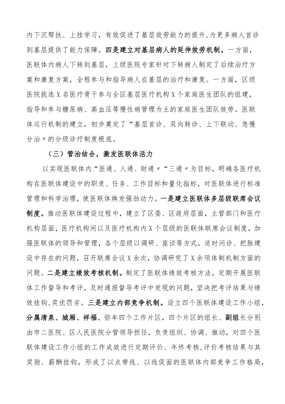 关于医联体建设的调研报告范文医院分级诊疗.docx_第3页