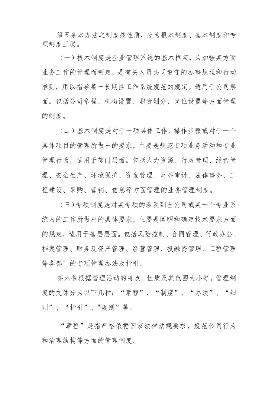 公司规章制度与员工管理条例3篇.docx_第2页