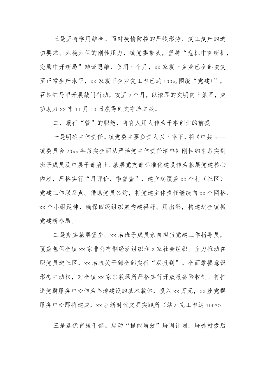 关于全面从严治党剖析材料二篇范文.docx_第2页