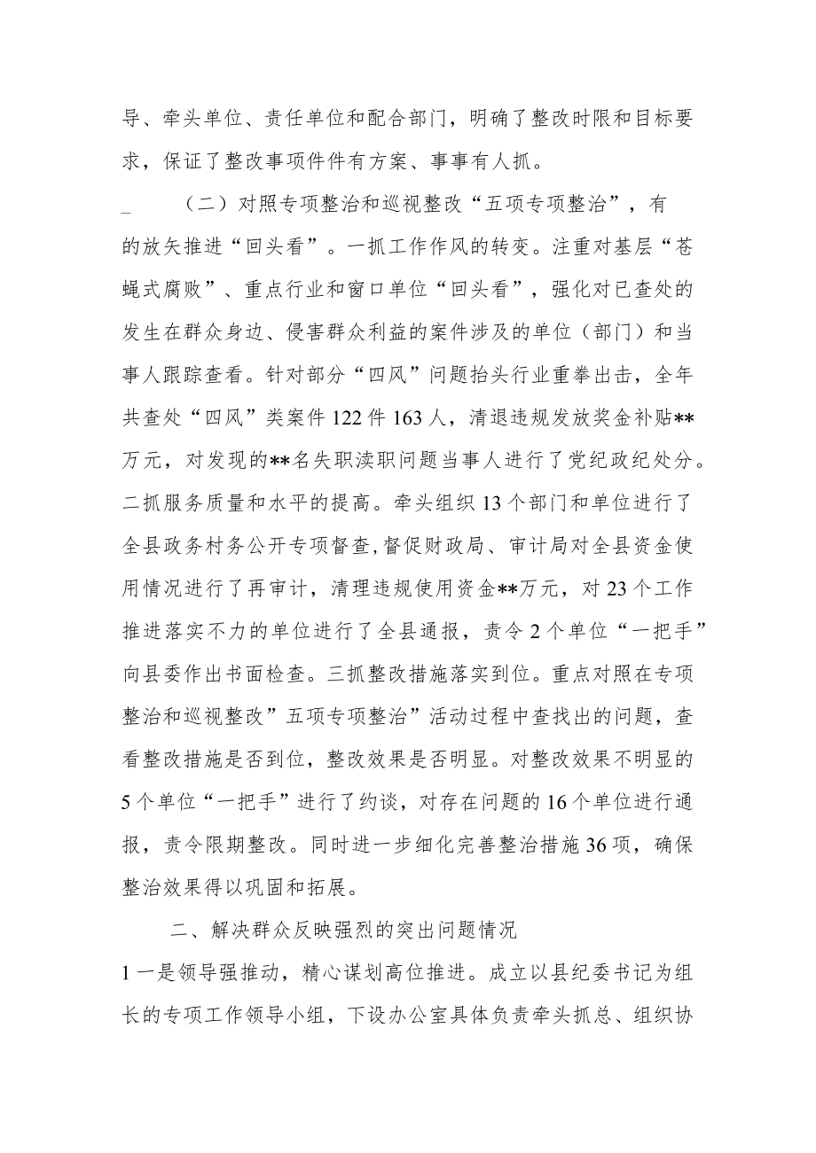 全县正风肃纪和巡视整改工作总结.docx_第2页