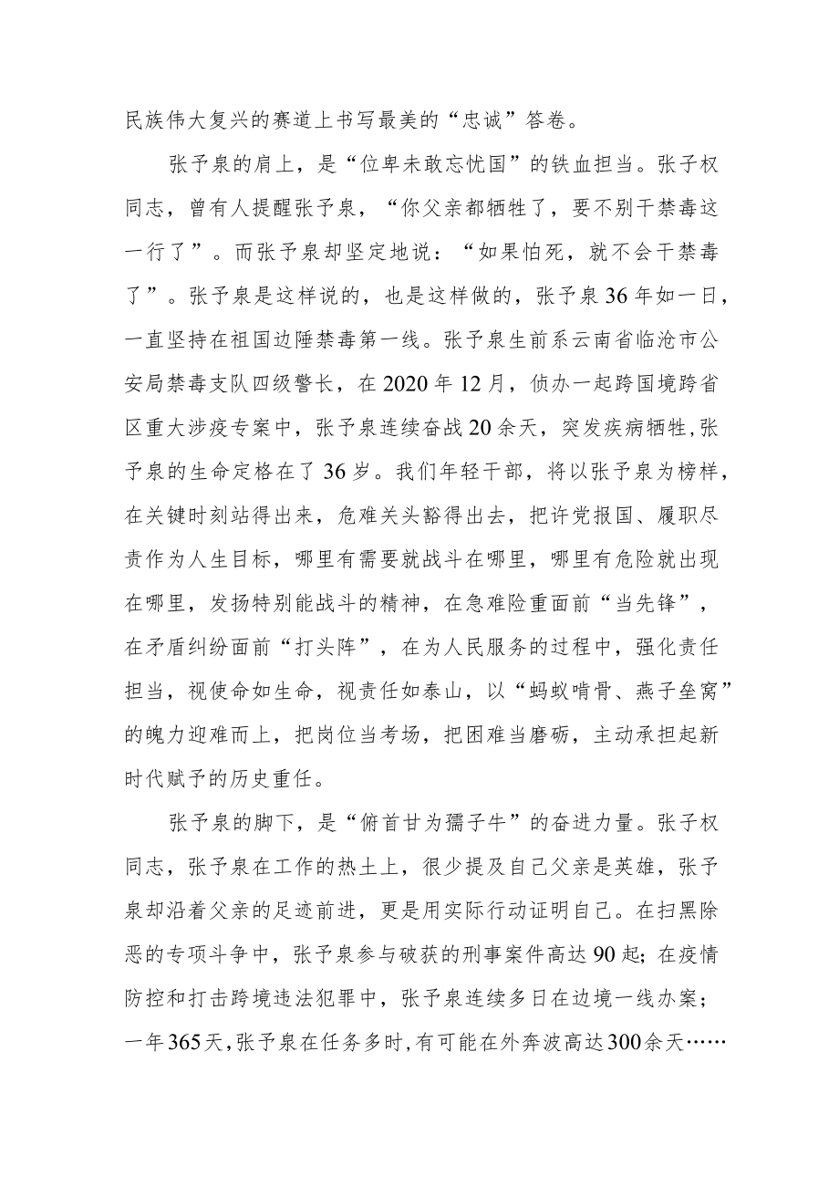 全国“人民满意的公务员”张子权同志先进事迹学习心得2篇.docx_第2页