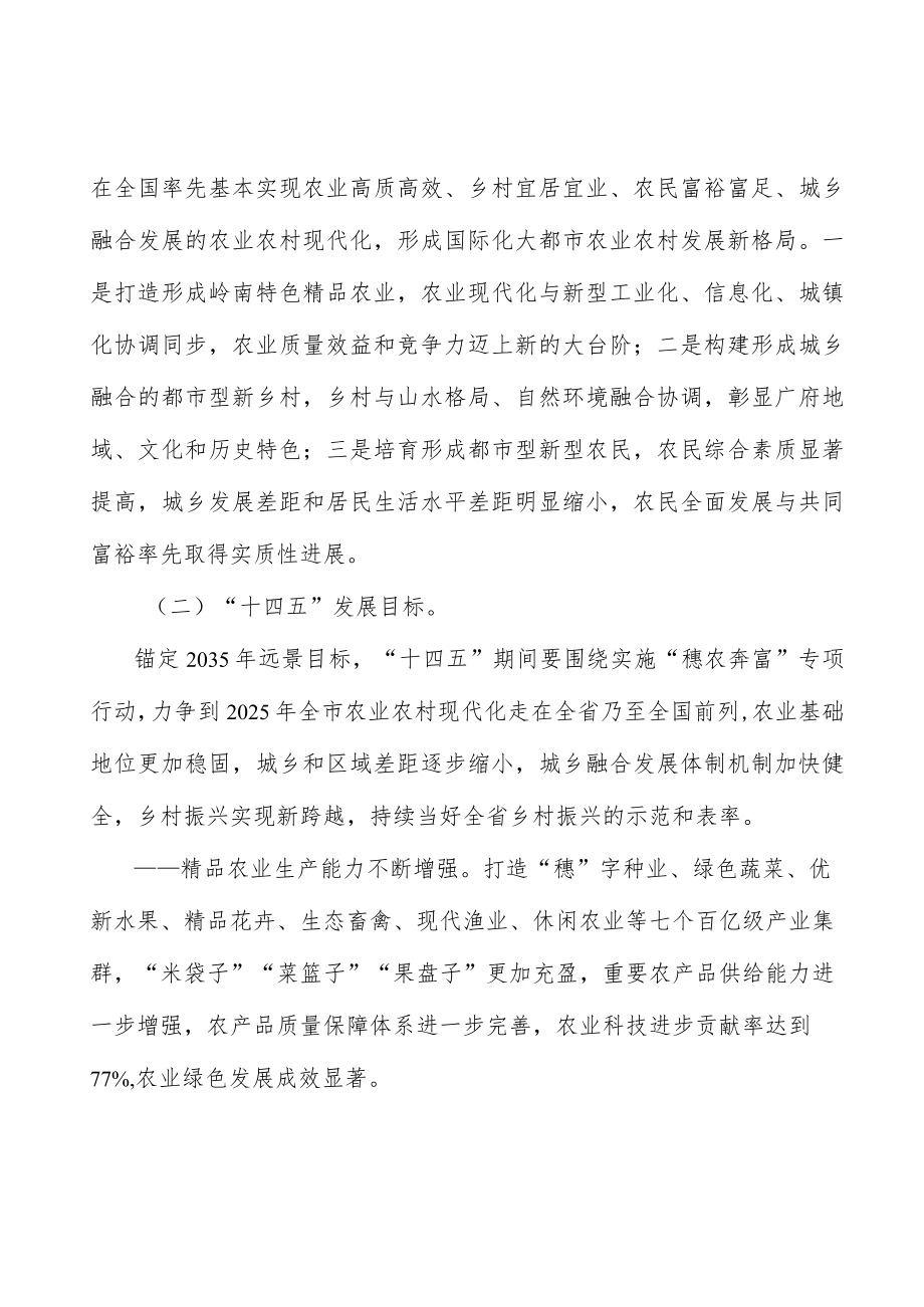 全面提升种业发展服务水平.docx_第2页