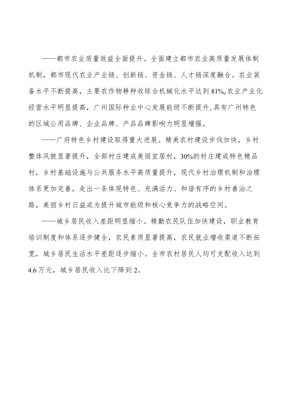 全面提升种业发展服务水平.docx_第3页