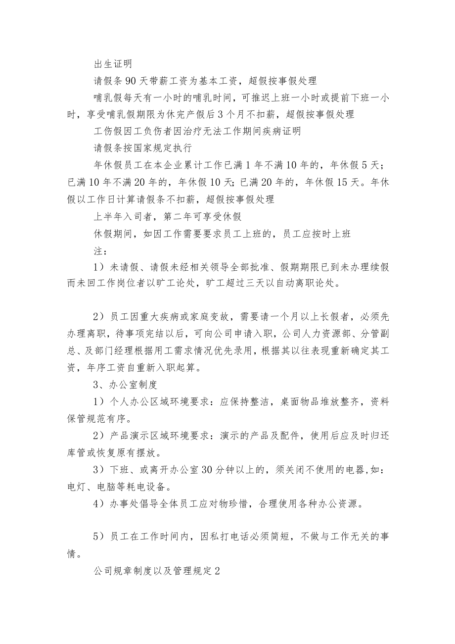 公司规章制度以及管理规定18篇.docx_第3页