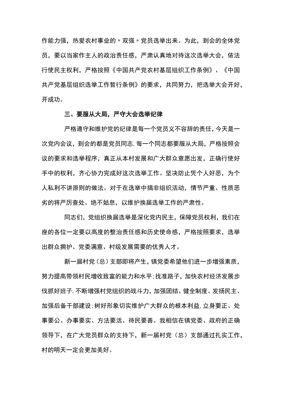 关于党支部换届选举大会上的讲话【八篇】.docx_第2页