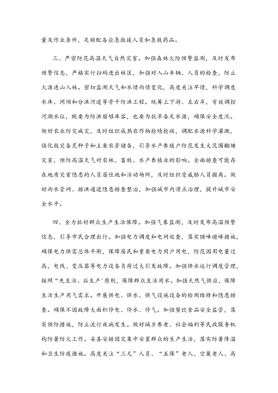 关于做好高温天气防范应对工作的倡议书.docx_第2页