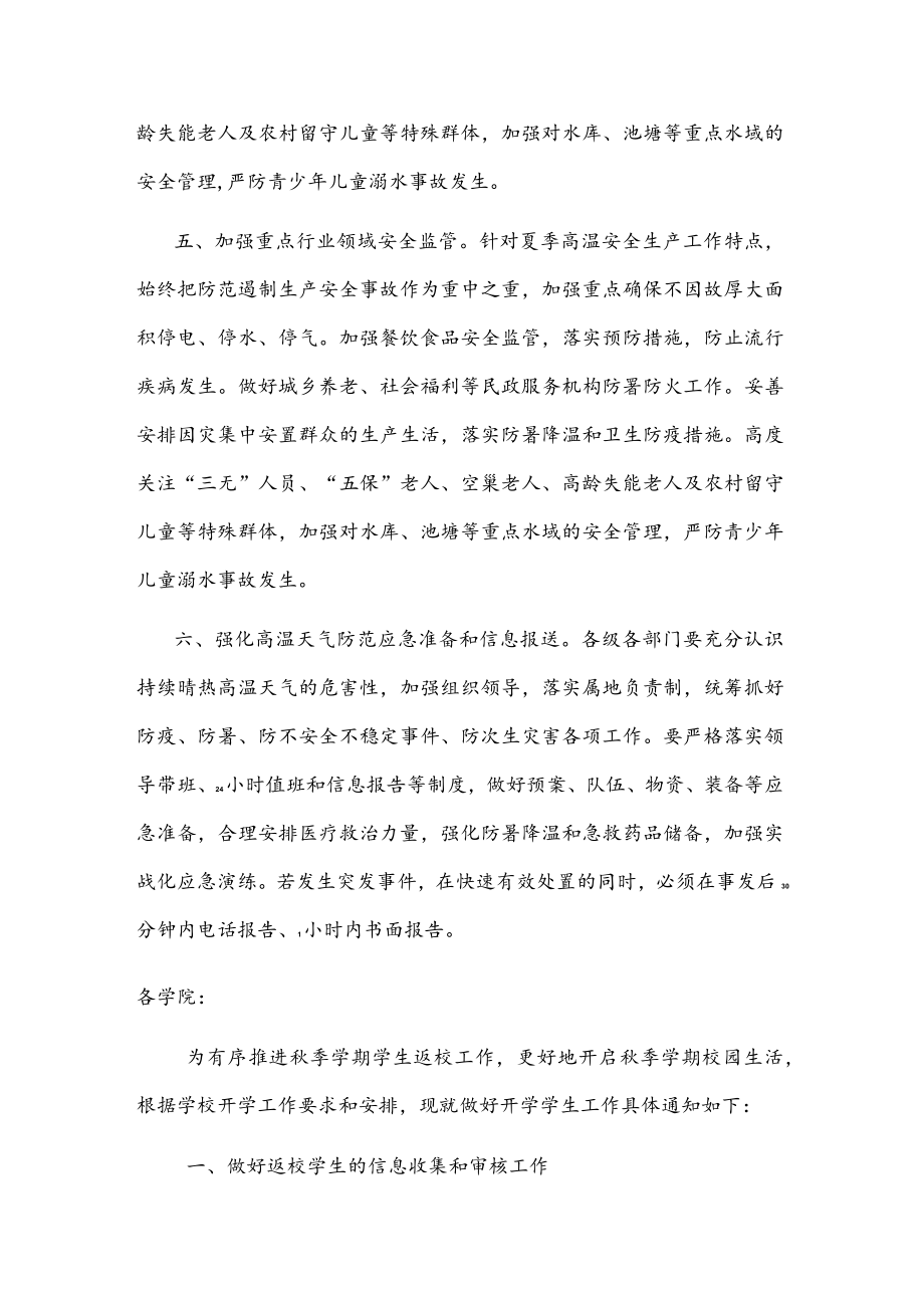 关于做好高温天气防范应对工作的倡议书.docx_第3页