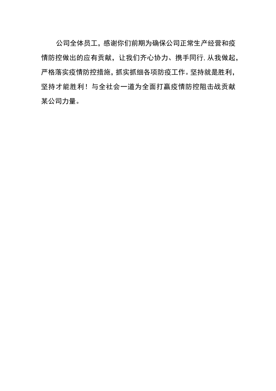 公司倡议书模板.docx_第2页