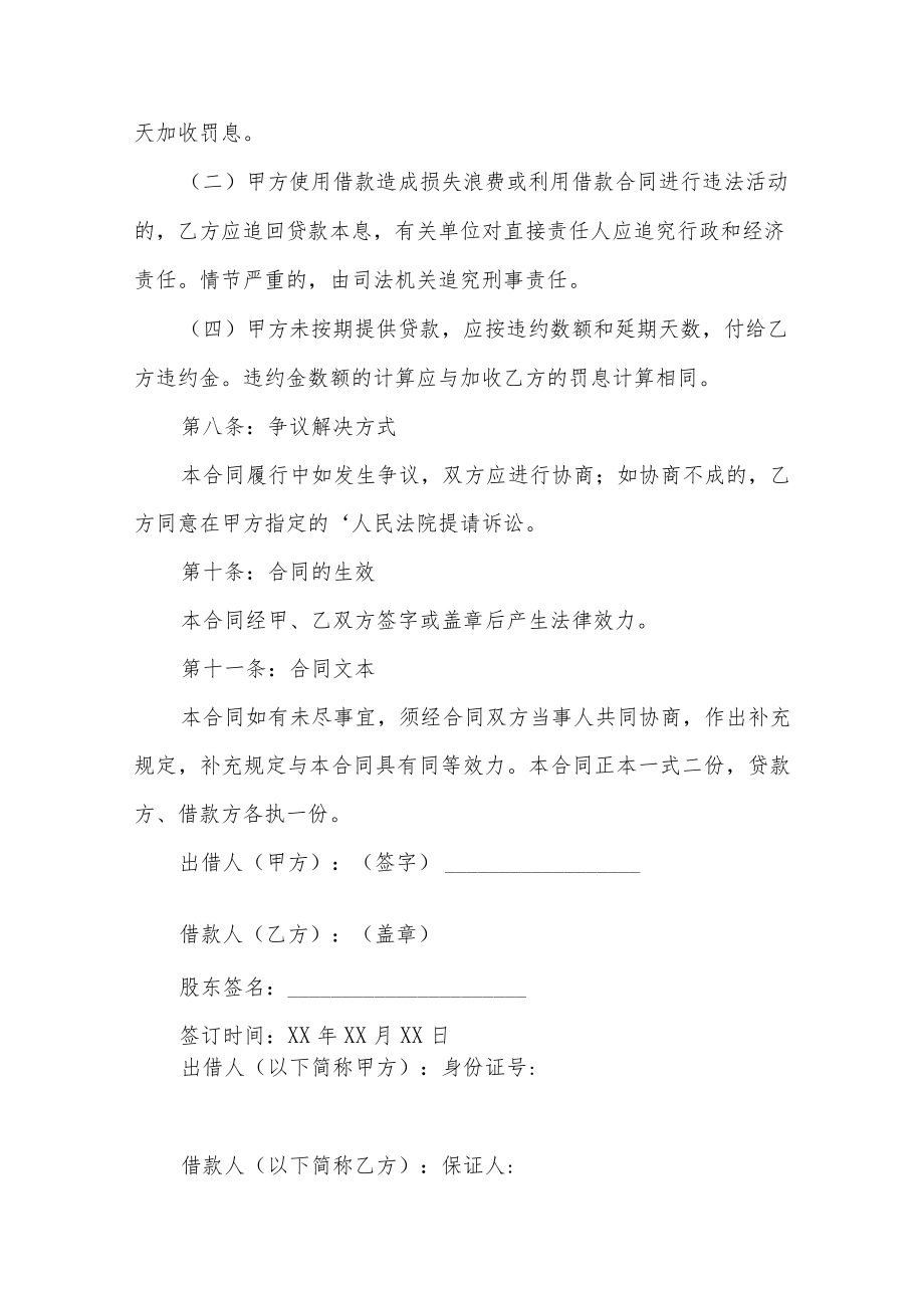 公司借款合同5篇.docx_第2页