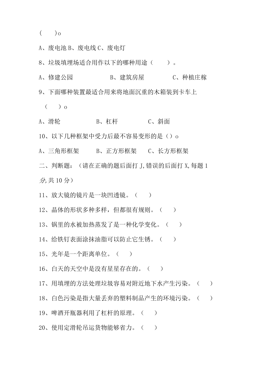 六级小升初科学道法综合试卷.docx_第2页