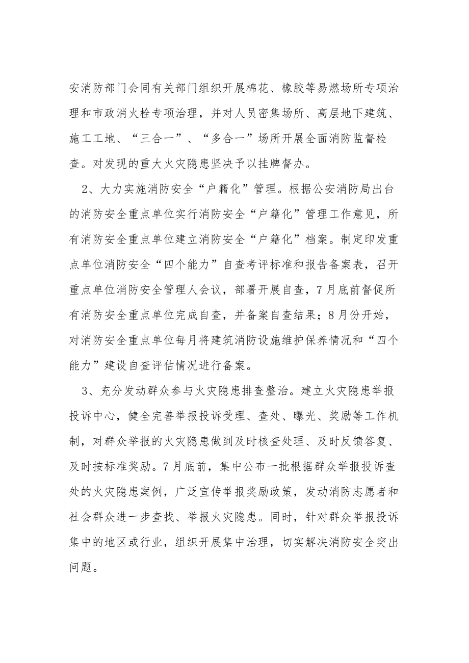 关于做好“二十大”期间安保工作的实施方案等范文十篇.docx_第2页