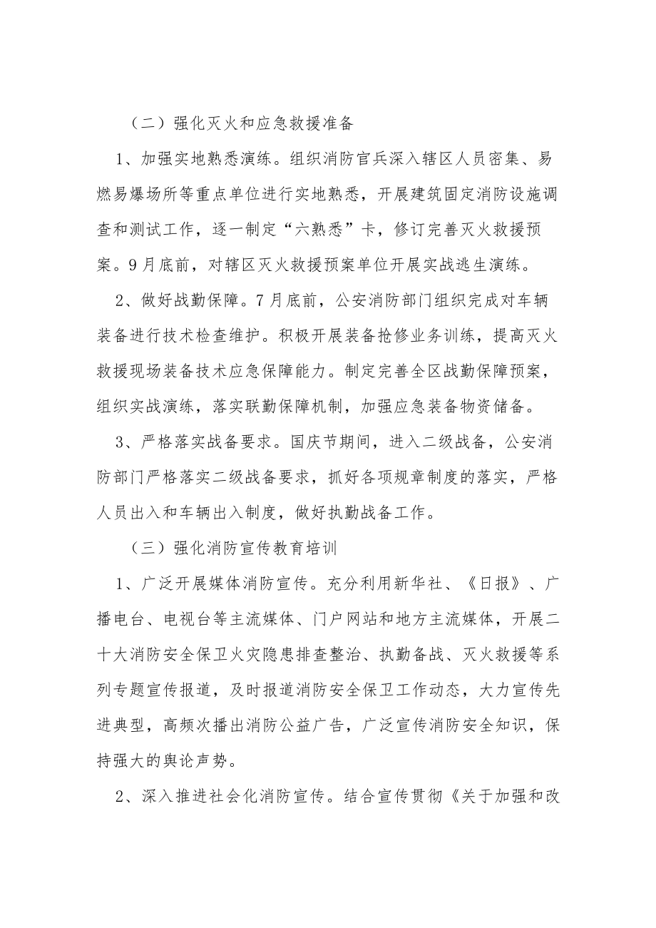 关于做好“二十大”期间安保工作的实施方案等范文十篇.docx_第3页