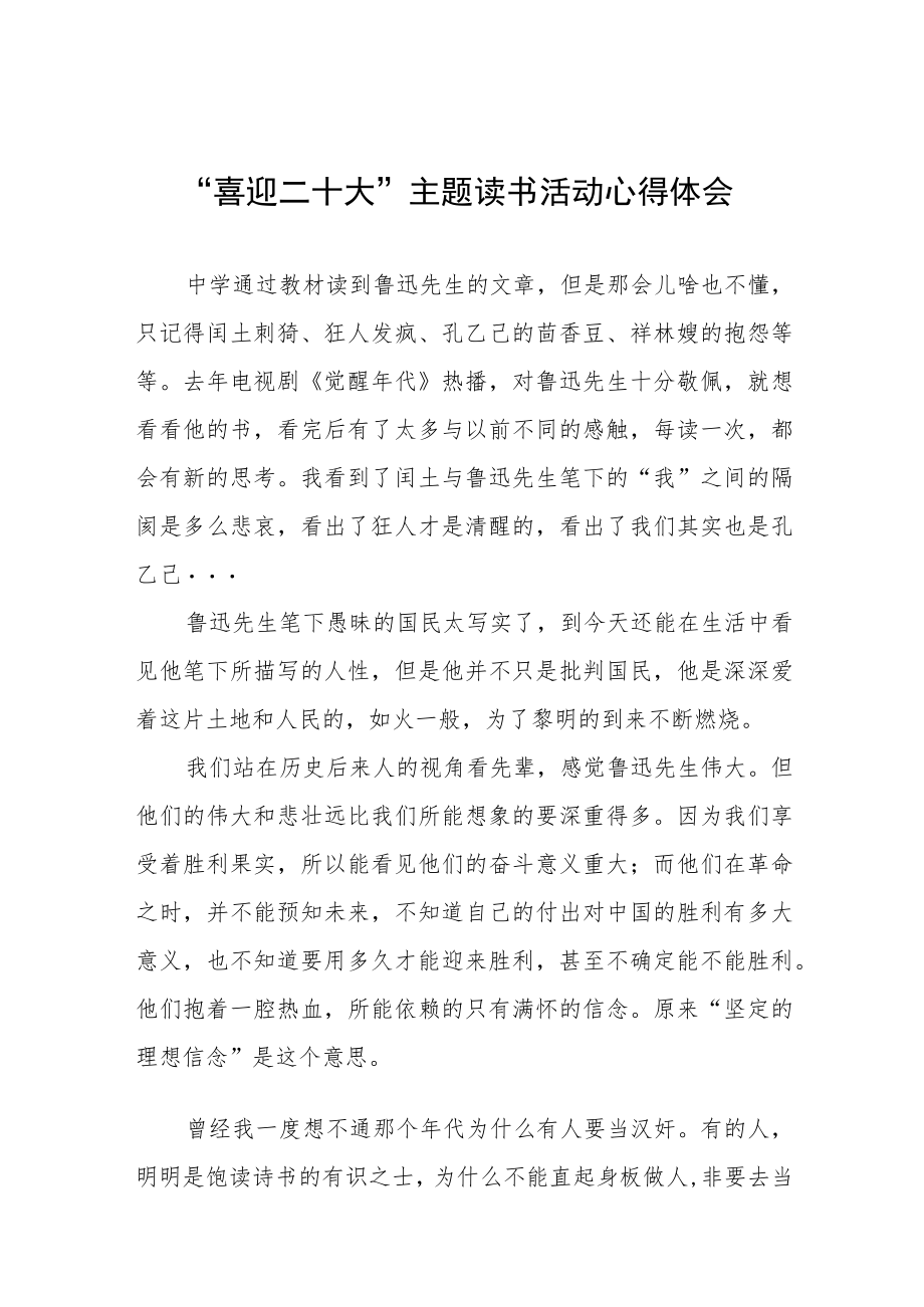 公务员参加“喜迎二十大”主题读书活动心得体会五篇样本.docx_第1页