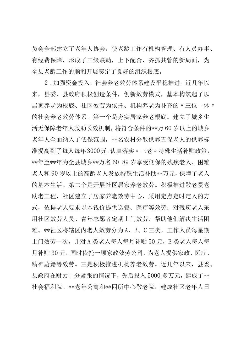 关于全县老龄工作情况的报告.docx_第2页