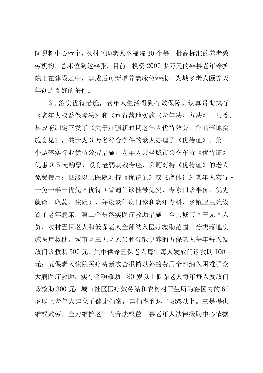 关于全县老龄工作情况的报告.docx_第3页