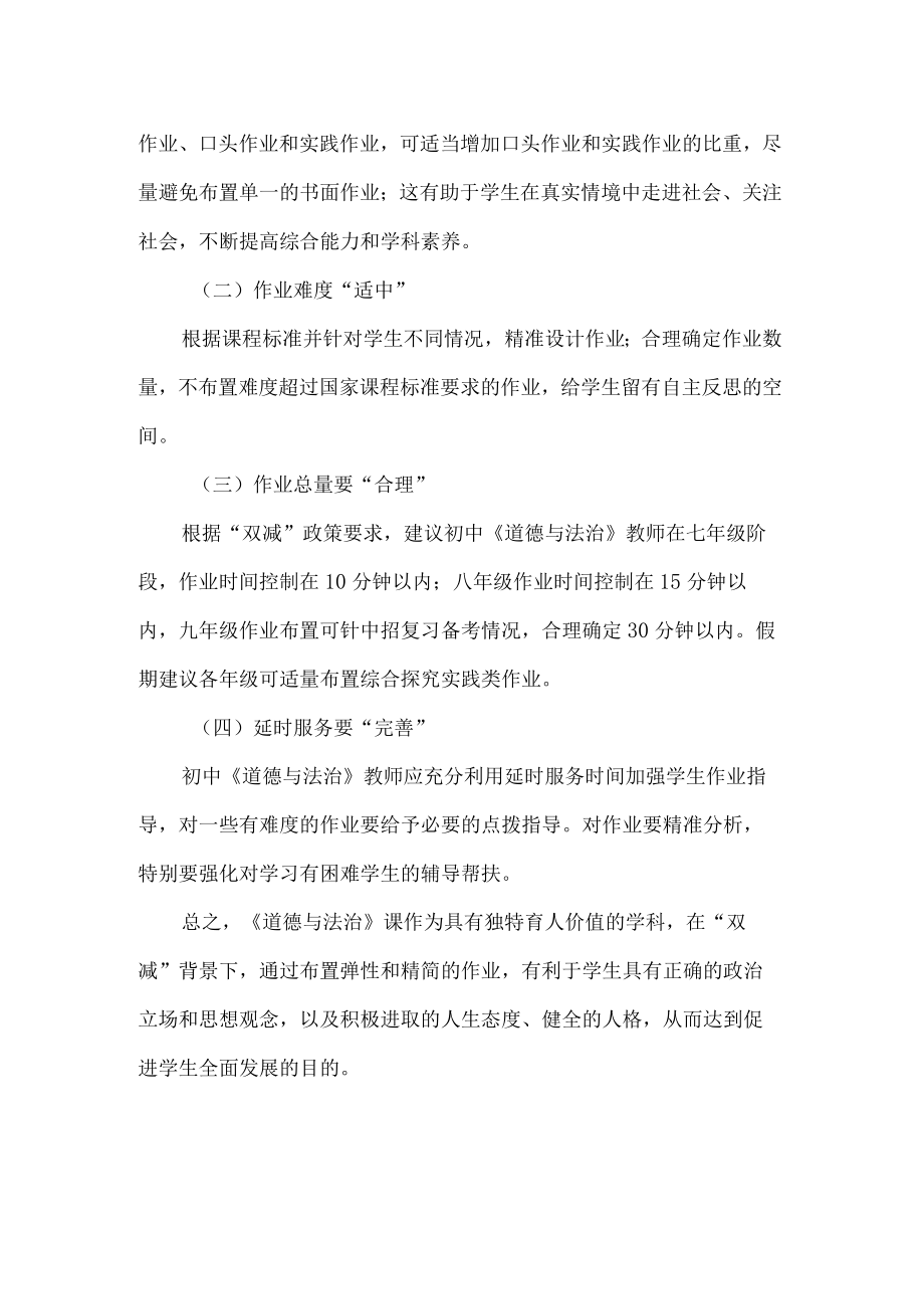 关于双减背景下初中道德与法治作业设计的思考.docx_第2页