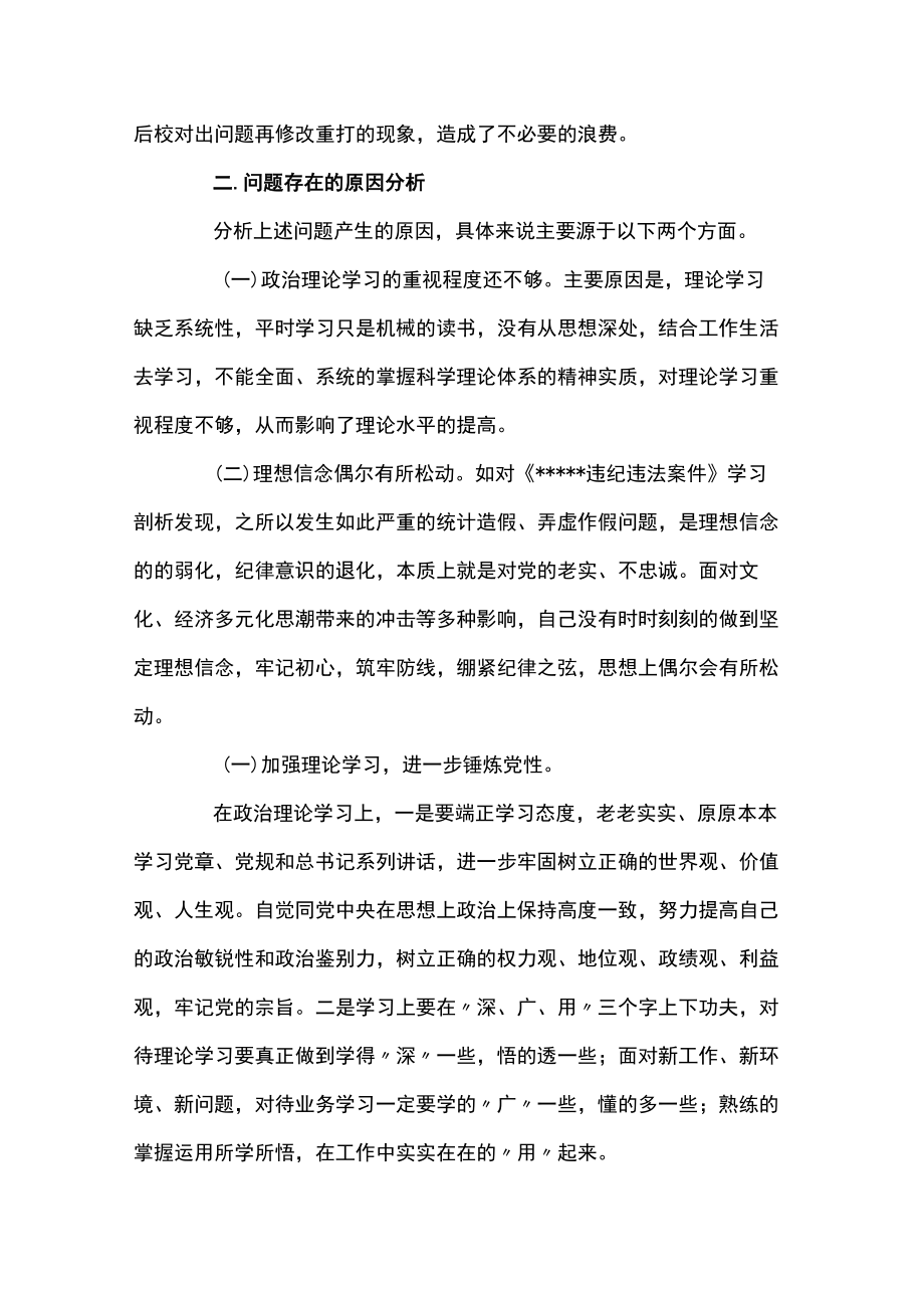 关于以案促改专题民主生活会个人对照检查材料【二十篇】.docx_第2页