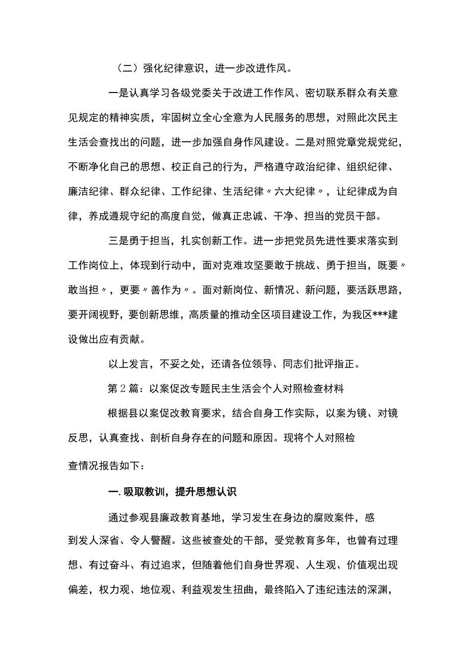 关于以案促改专题民主生活会个人对照检查材料【二十篇】.docx_第3页