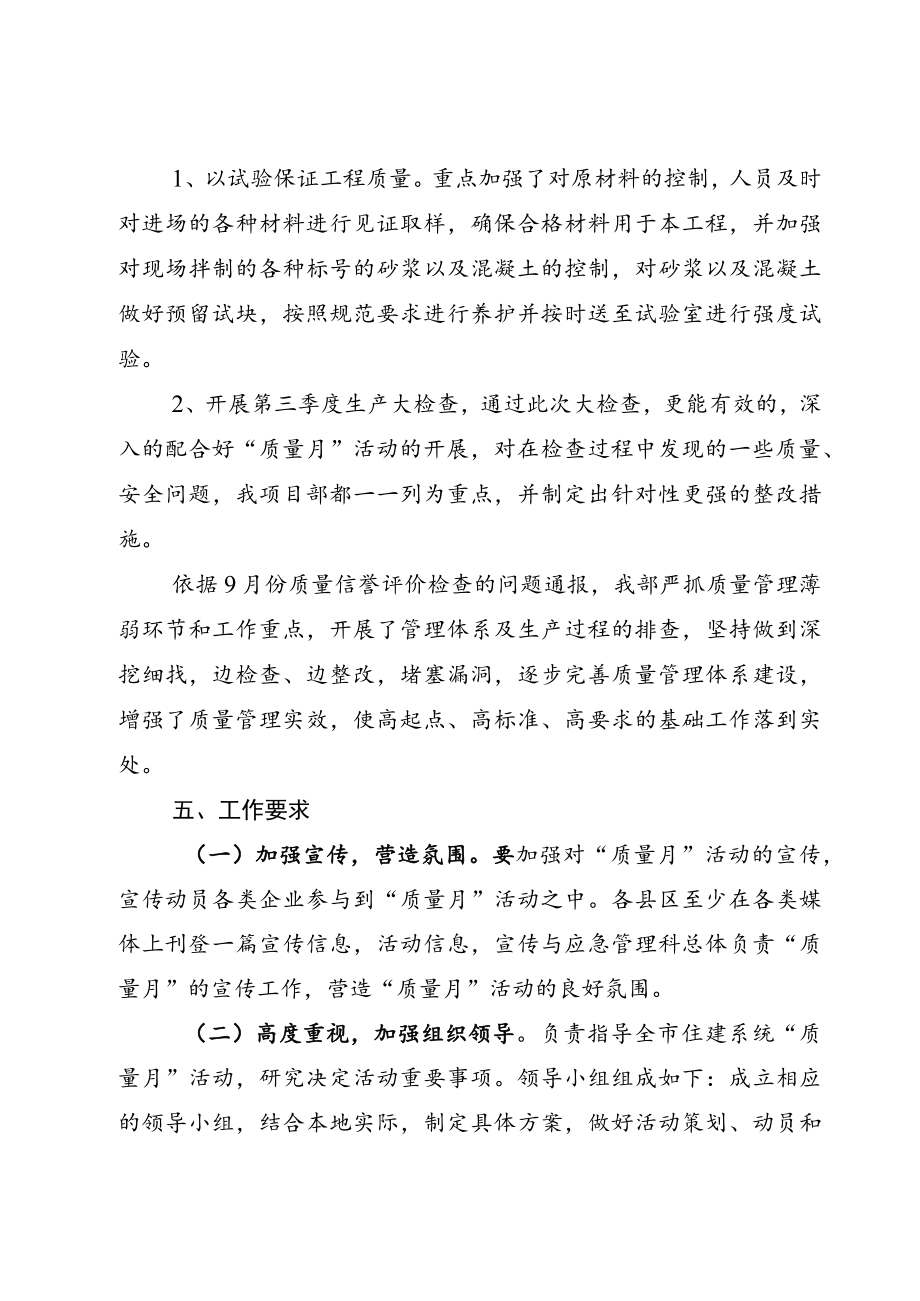 全国质量月实施方案附总结汇报.docx_第3页