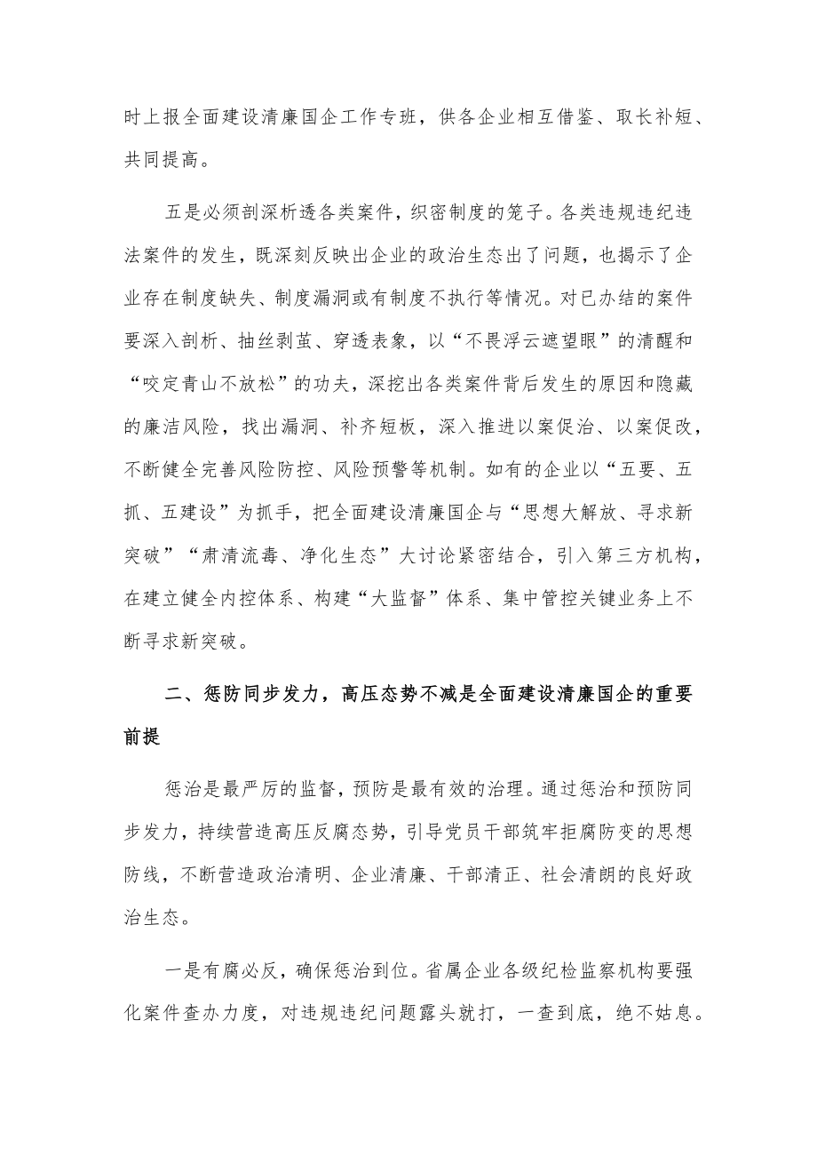 关于全面建设清廉国企的几点思考.docx_第3页