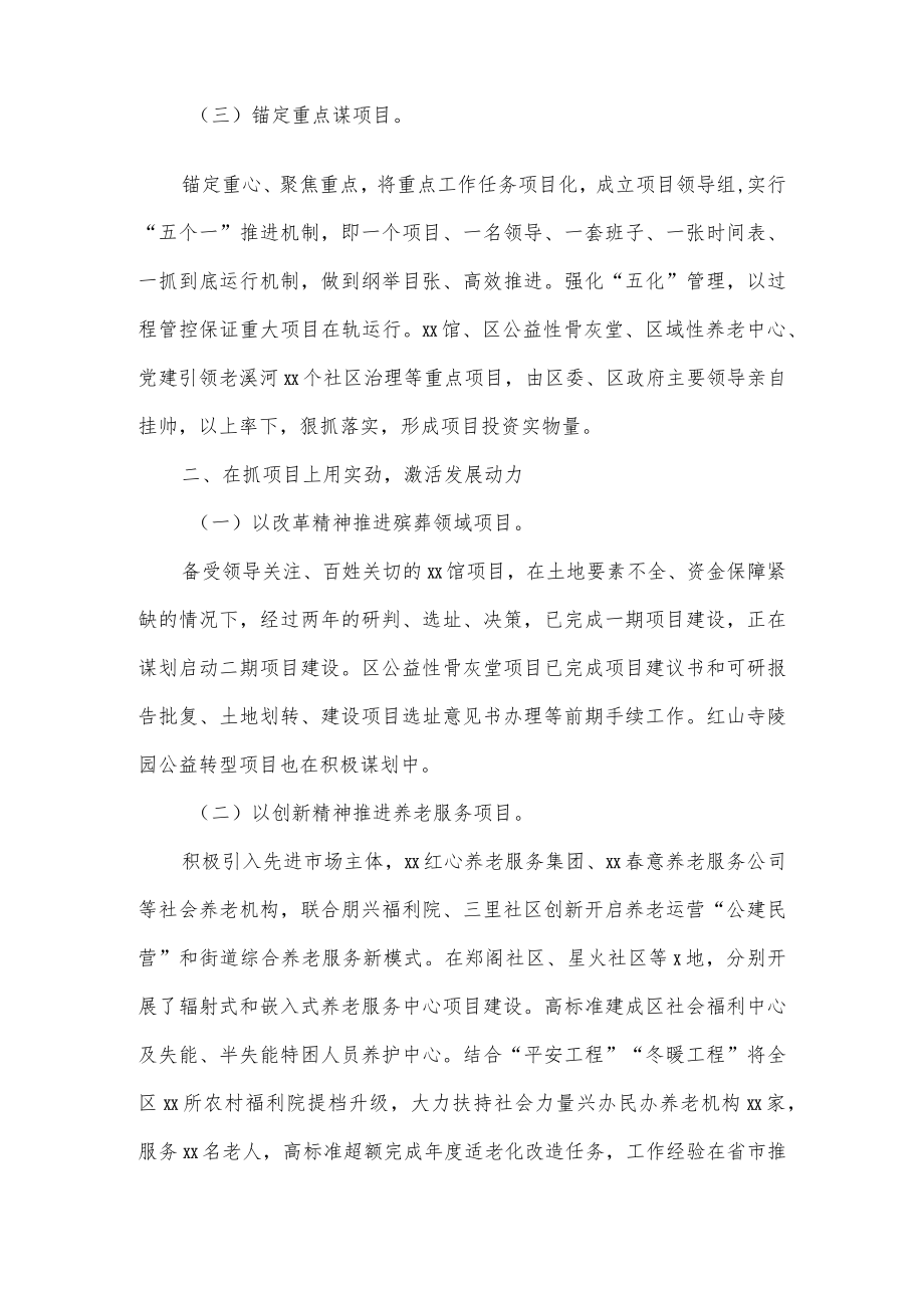 全市民政工作会议汇报发言稿供借鉴.docx_第2页