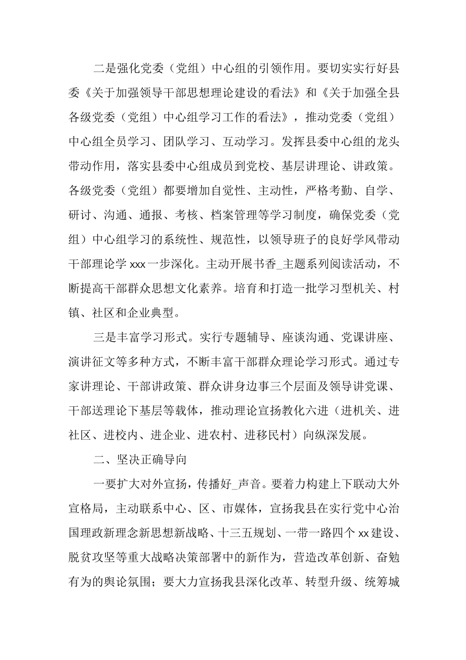 全县宣传思想文化工作动员部署会议讲话稿.docx_第2页