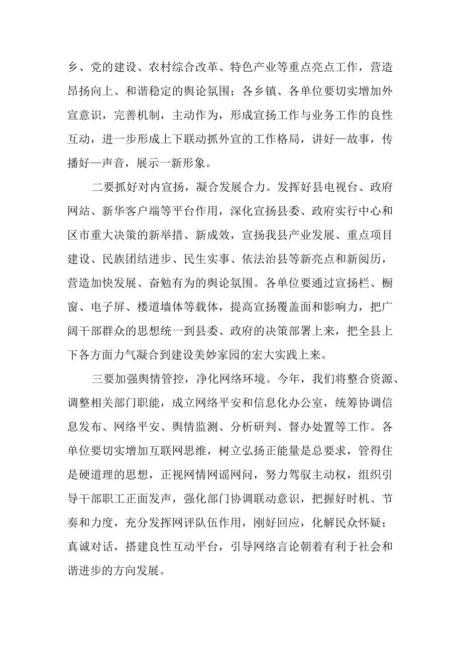 全县宣传思想文化工作动员部署会议讲话稿.docx_第3页