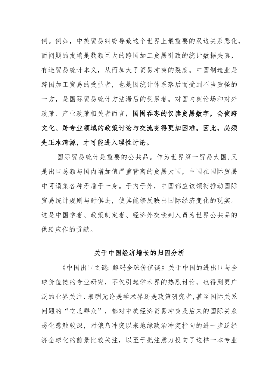 全球价值链运作呼唤国际贸易统计体系改进.docx_第3页