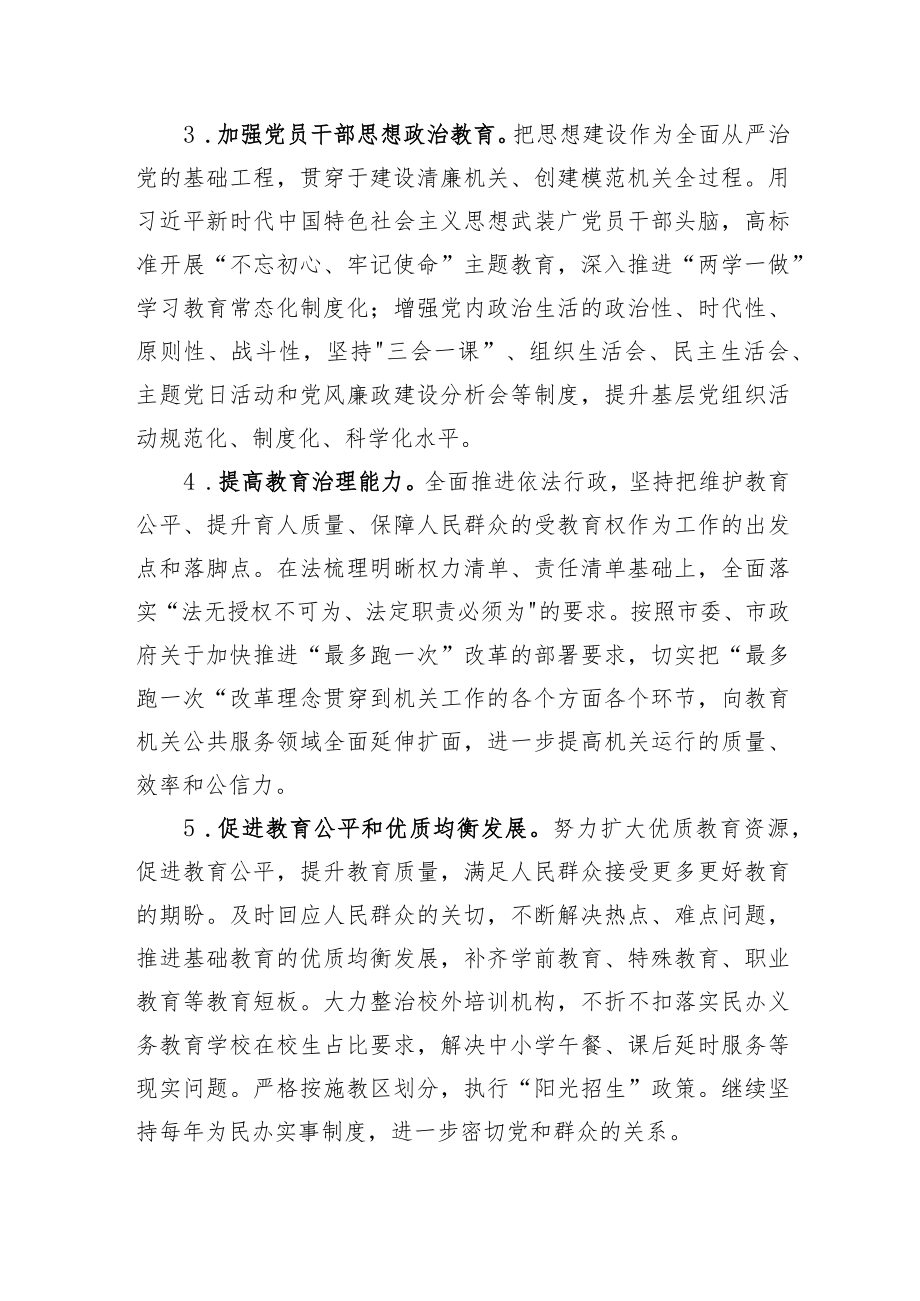 全面建设清廉学校的行动方案.docx_第3页